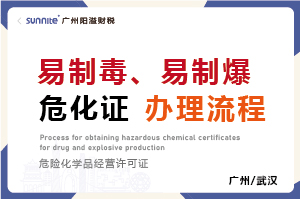 易制毒、易制爆危化證辦理流程